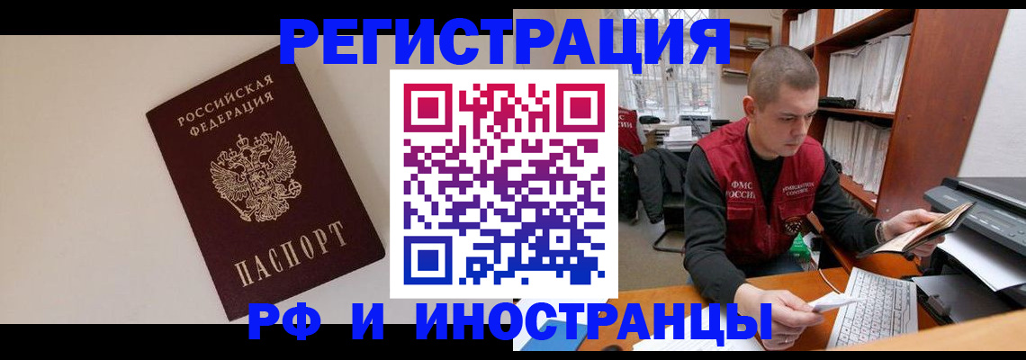 прописка для работы в Волгограде