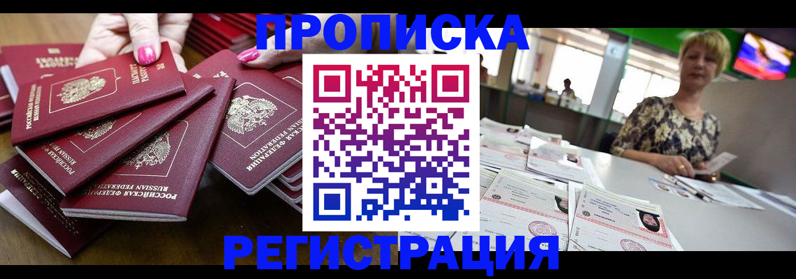 прописка гарантия в Волгограде